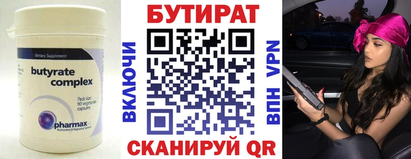 БУТИРАТ вода Купить Нижняя Тура